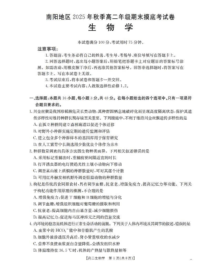 生物学_扫描版第1页