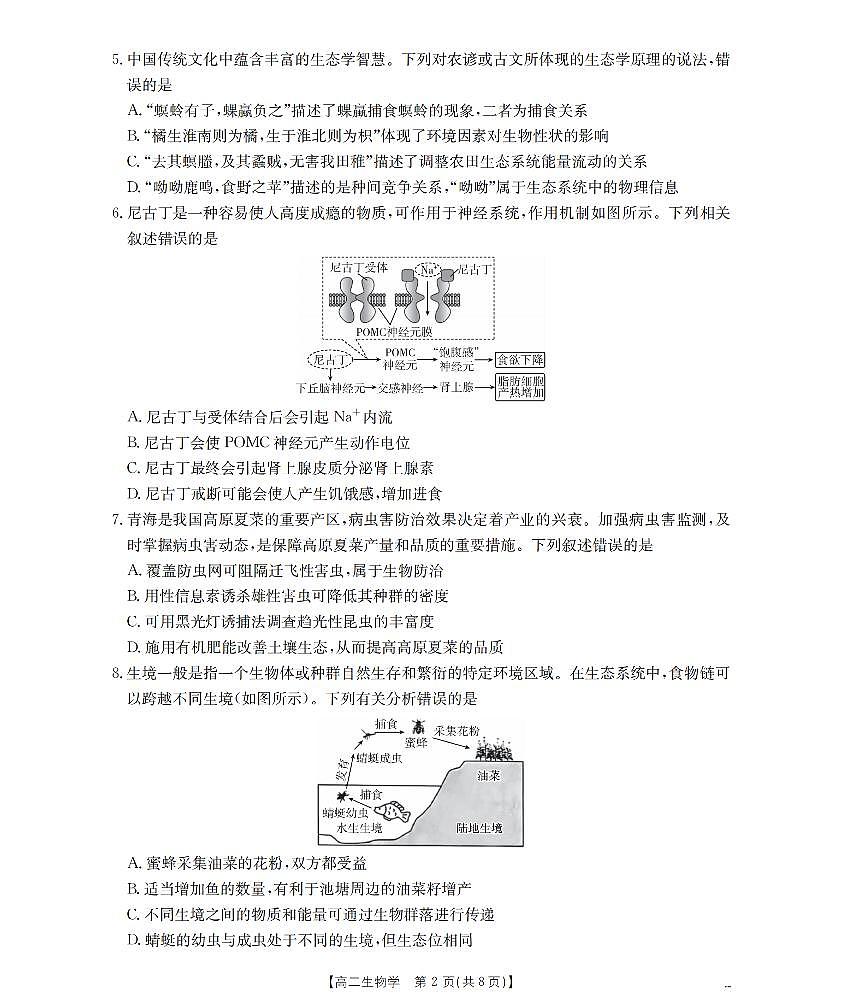 生物学_扫描版第2页