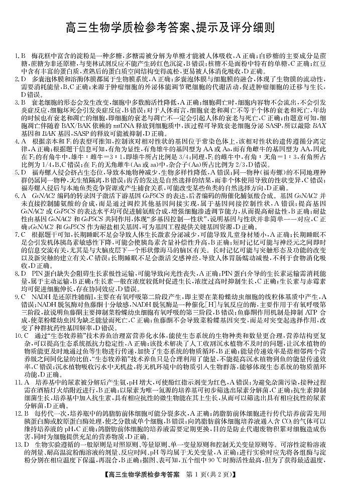 梅州市2026届高三上学期期末考试生物答案第1页