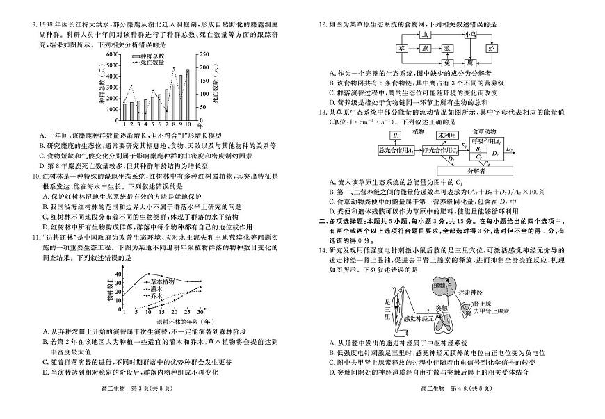 高二生物试卷 张家口市2025—2026学年度第一学期高二年级期末教学质量监测 生物 试卷第2页