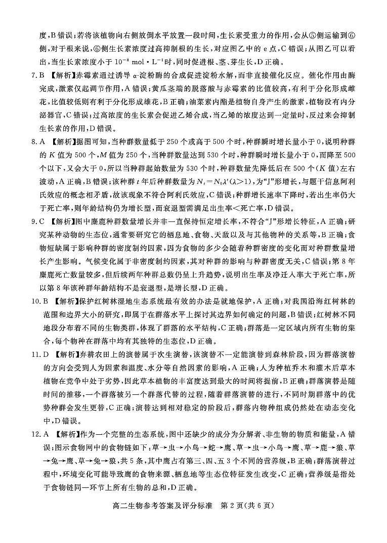 高二生物试卷 张家口市2025—2026学年度第一学期高二年级期末教学质量监测 生物 答案第2页