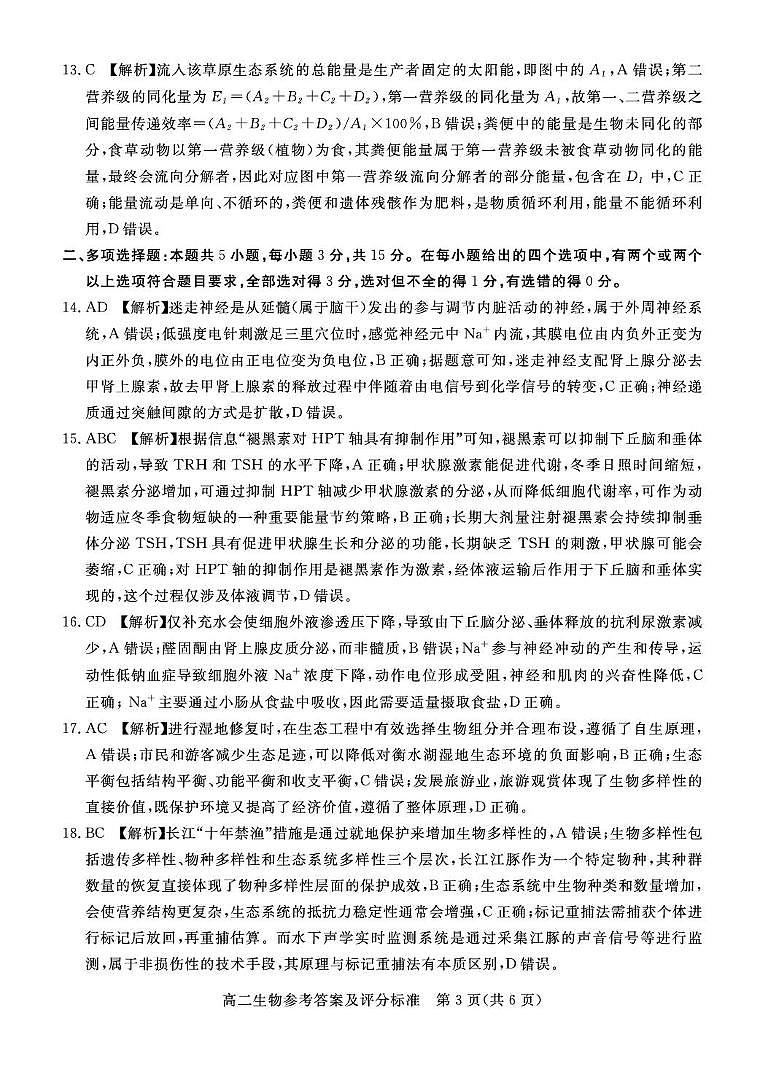高二生物试卷 张家口市2025—2026学年度第一学期高二年级期末教学质量监测 生物 答案第3页