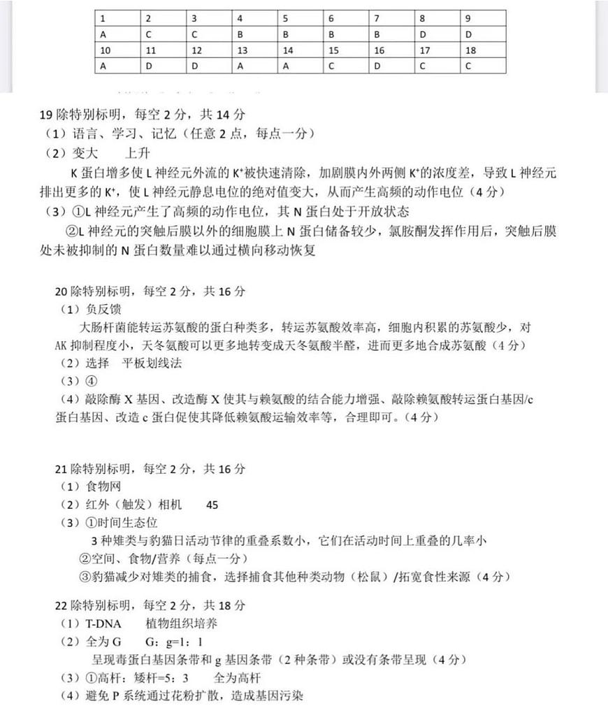 2026届武昌区高三元调 生物答案第1页