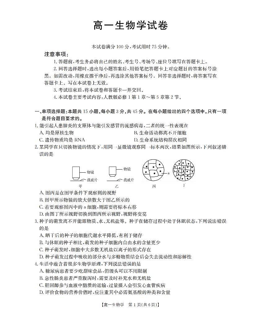 生物学_扫描版第1页