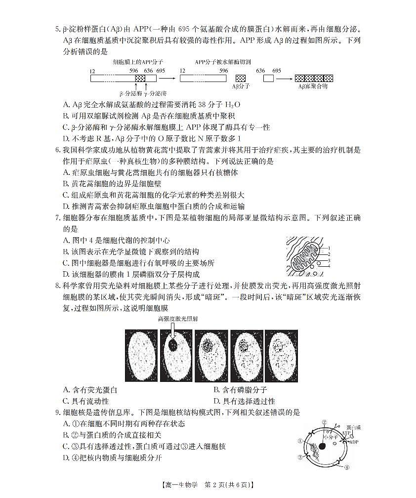 生物学_扫描版第2页
