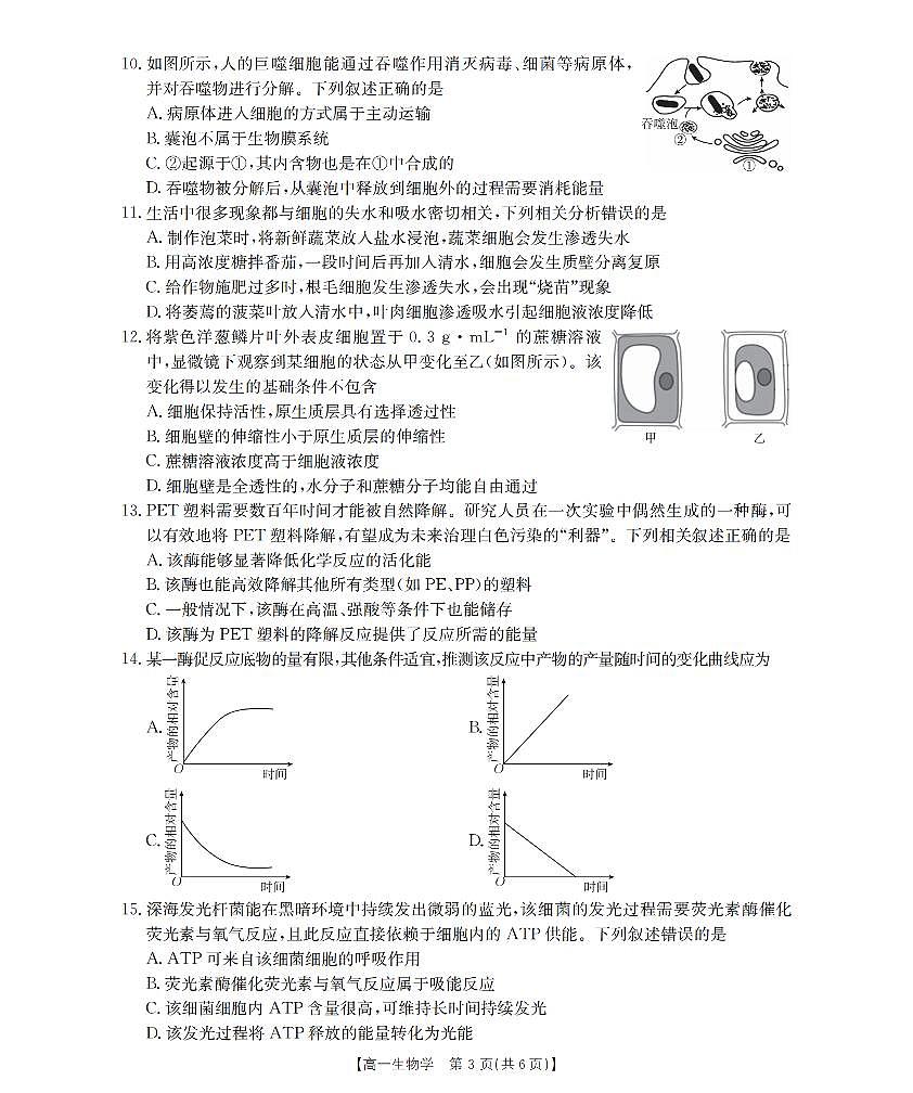 生物学_扫描版第3页