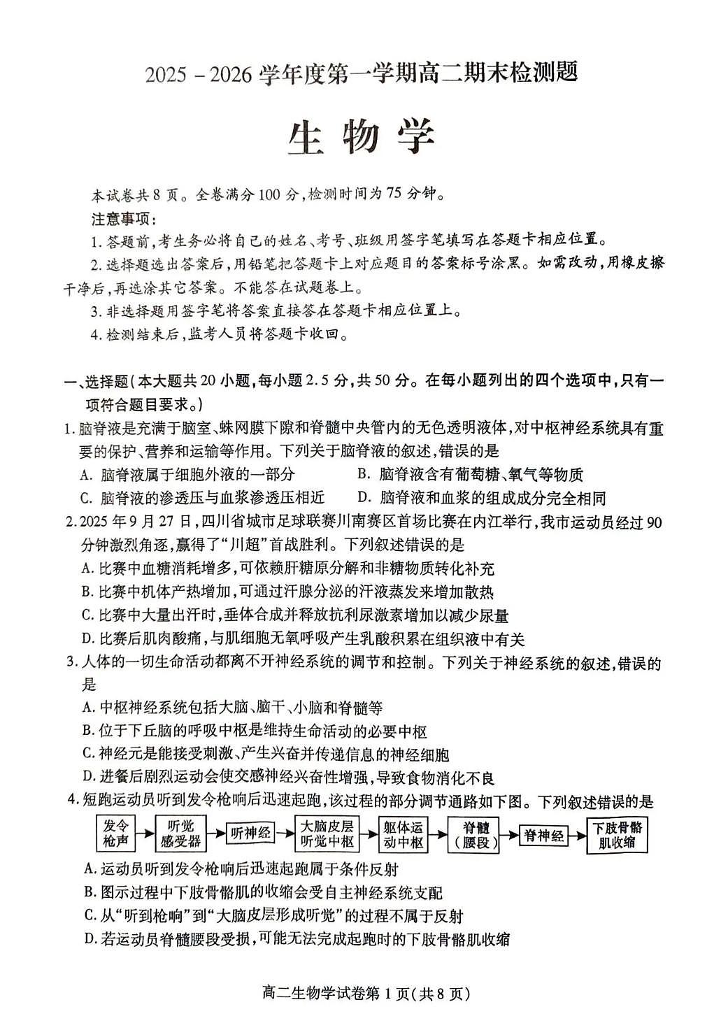内江市2025-2026学年度第一学期高二期末检测题生物第1页