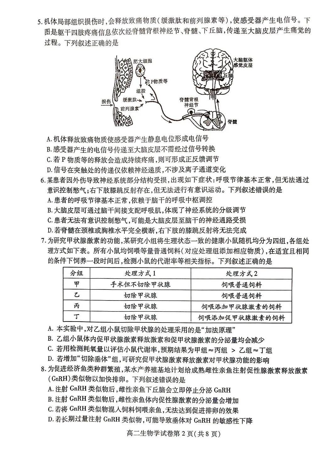 内江市2025-2026学年度第一学期高二期末检测题生物第2页