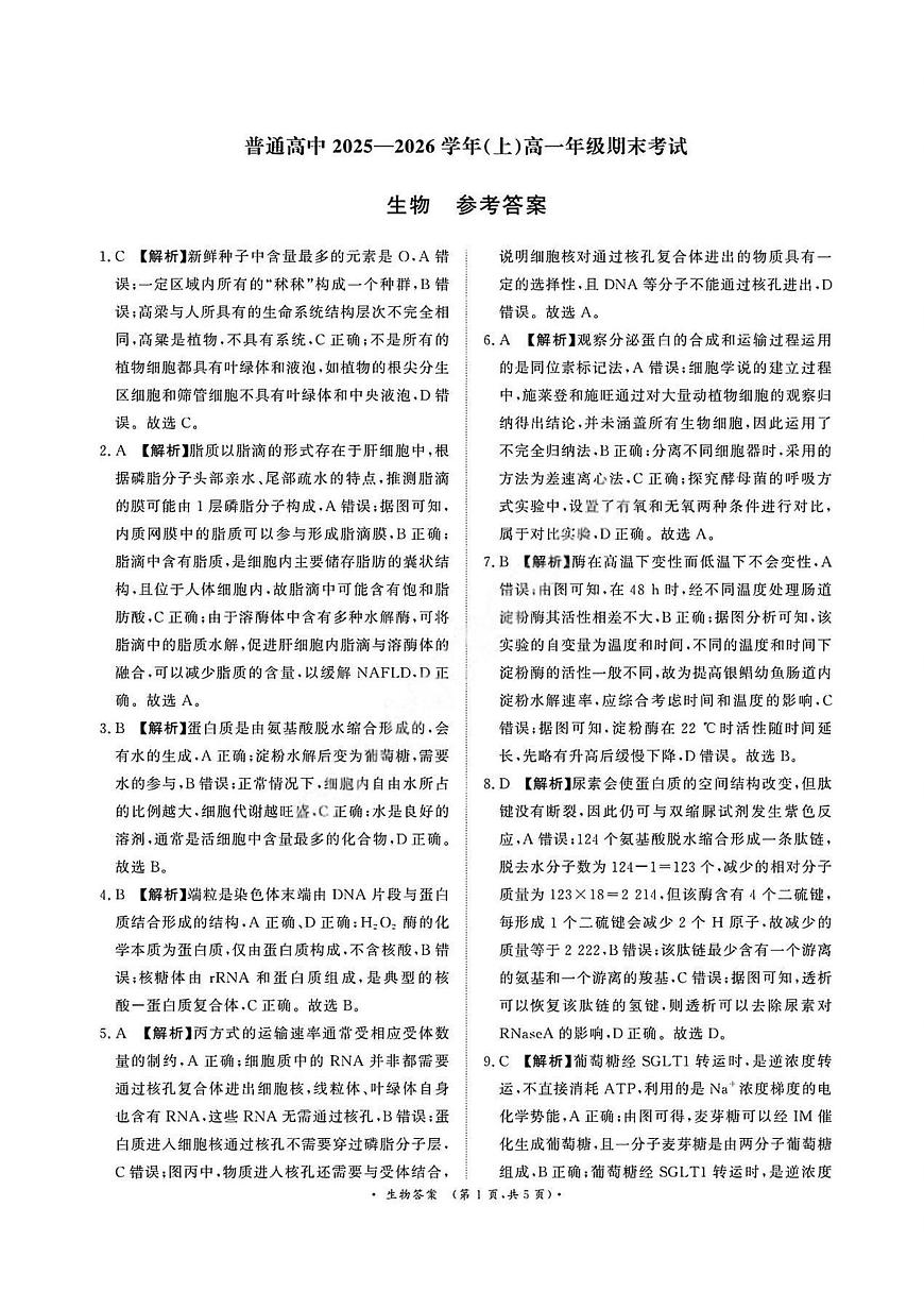 生物答案第1页