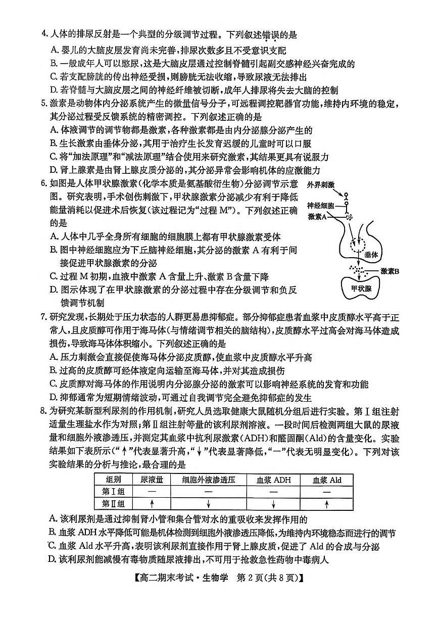 黑龙江省龙东十校联盟2025-2026学年高二上学期期末考试生物试题（PDF版附解析）第2页