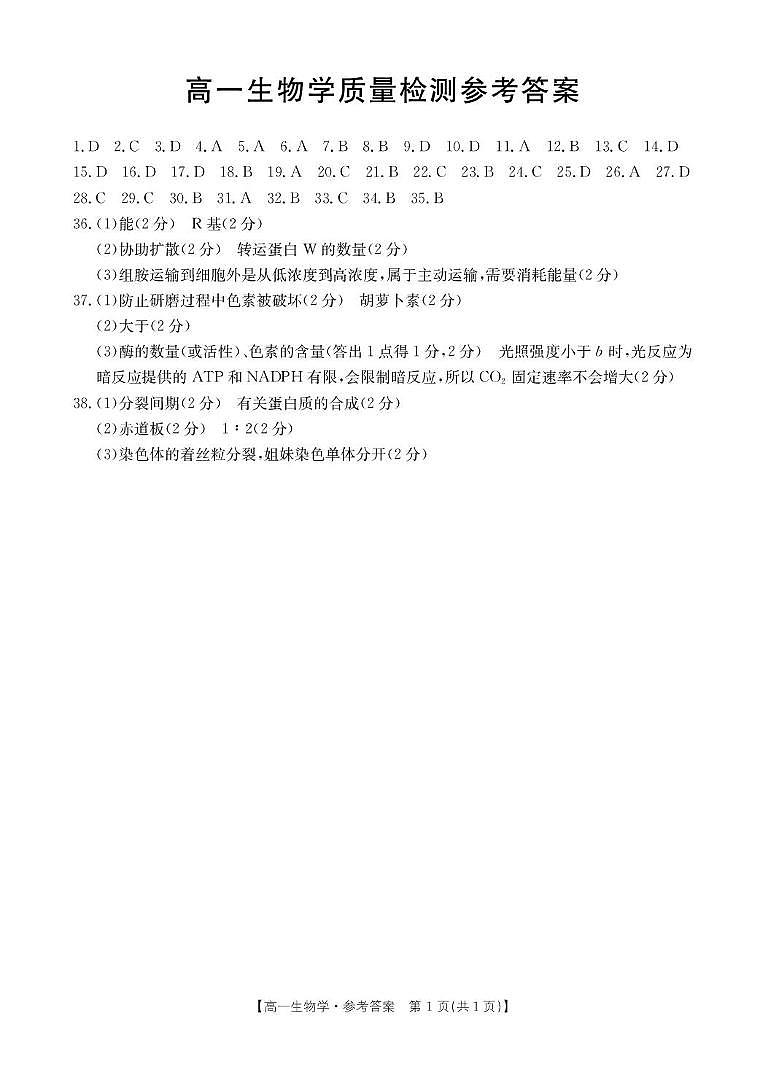 2026年1月辽阳高一生物上学期期末答案第1页