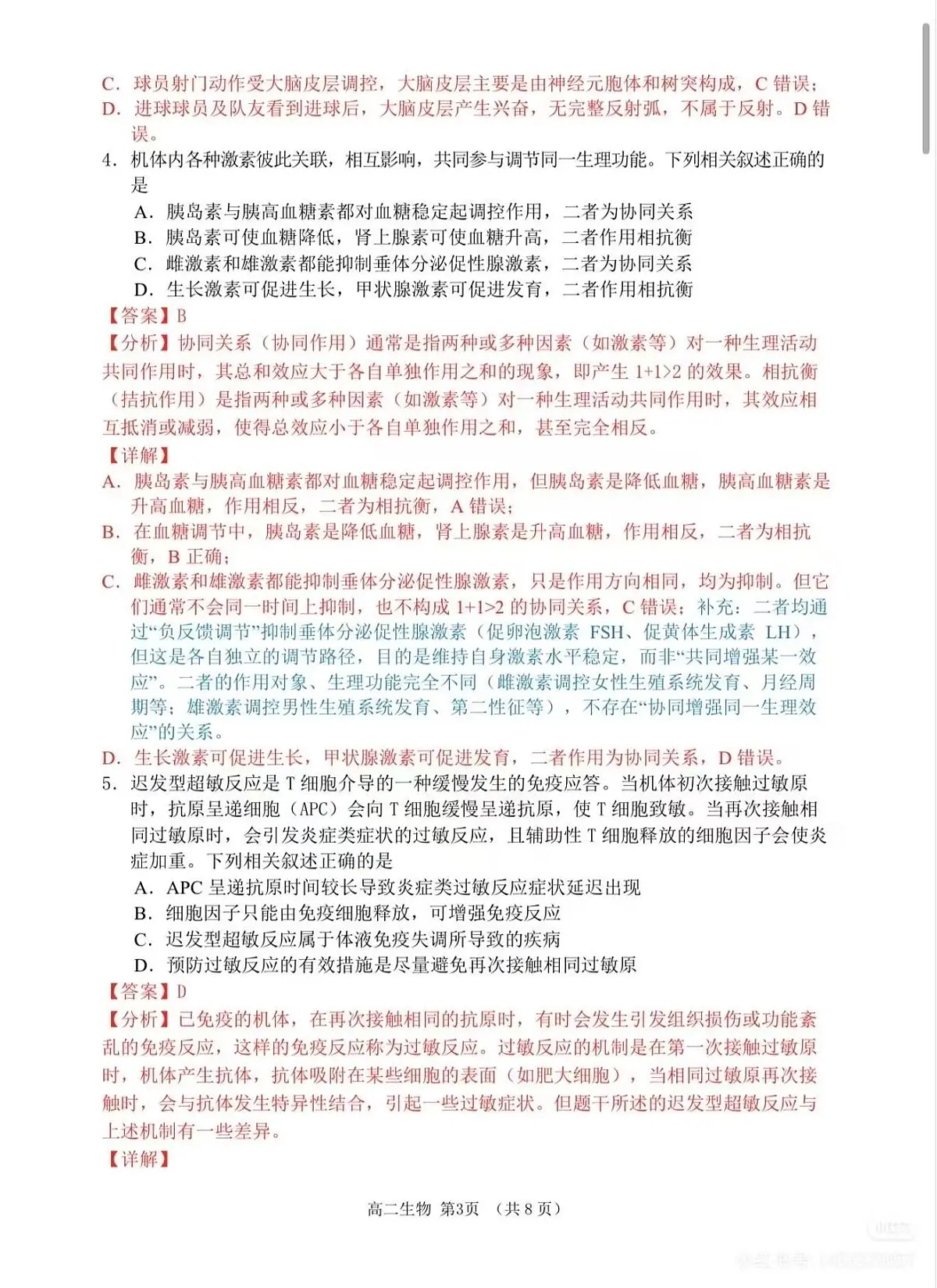 生物解析-江苏省苏州市2025-2026学年度高二上学期期末考试第3页