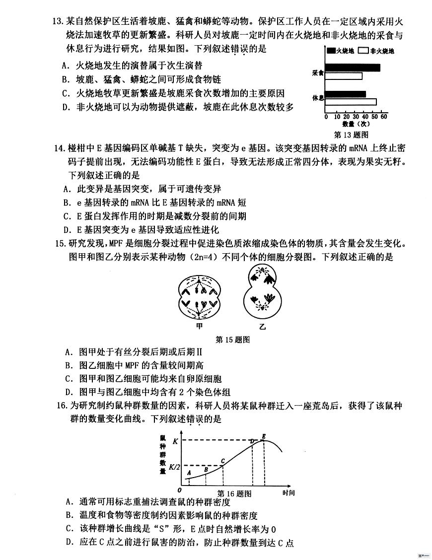 浙江衢州市2025-2026学年高二上学期2月期末生物学试卷含答案第3页