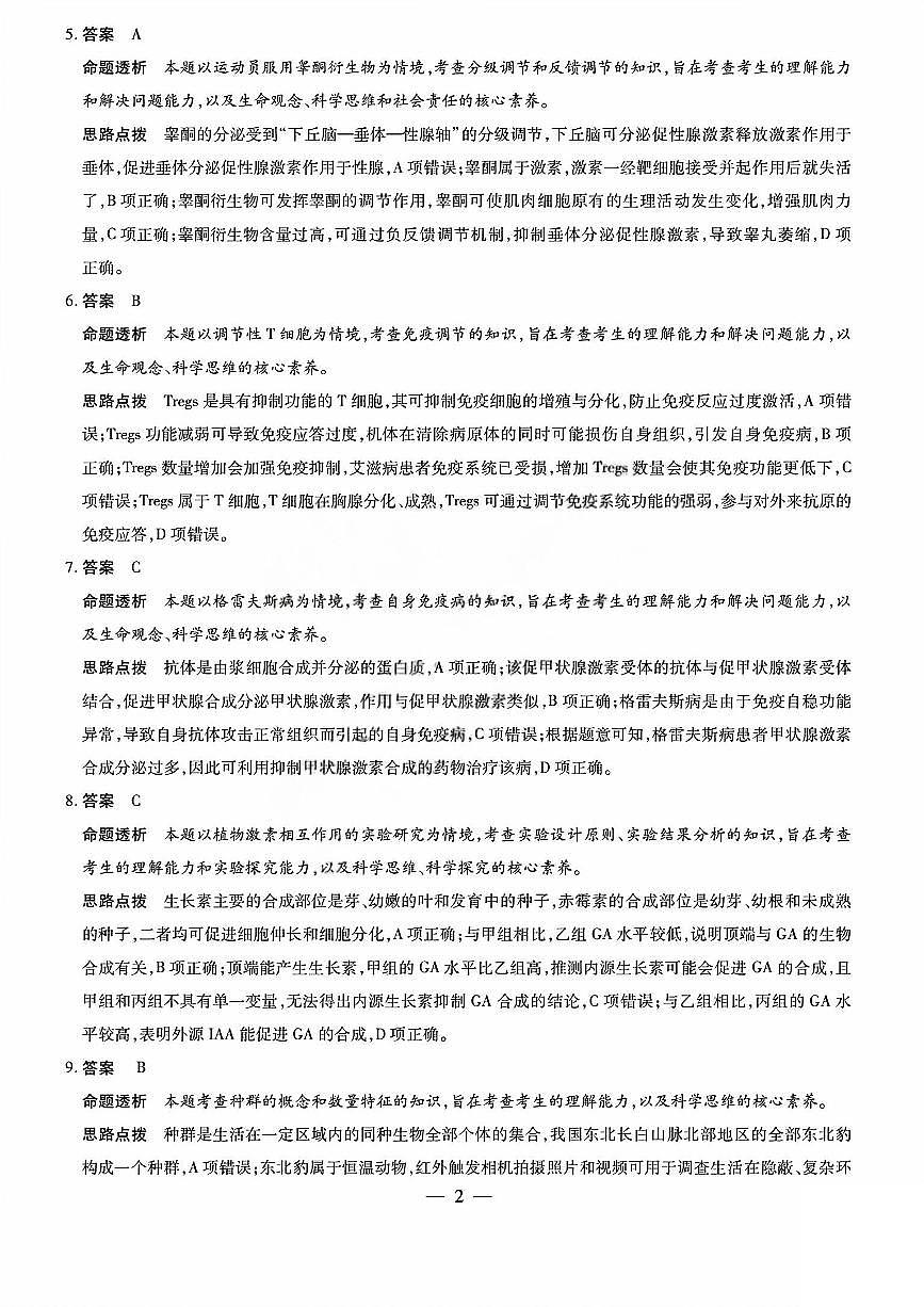 生物答案_晋中市2026年2月高二调研测试第2页