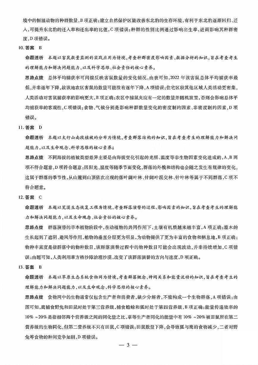 生物答案_晋中市2026年2月高二调研测试第3页