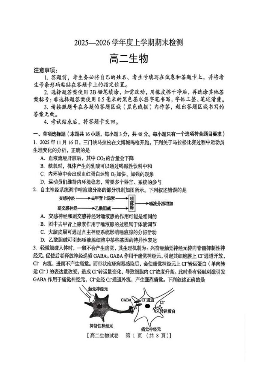 2025-2026学年河南省三门峡市度上学期期末检测高二生物学试题（含答案）第1页