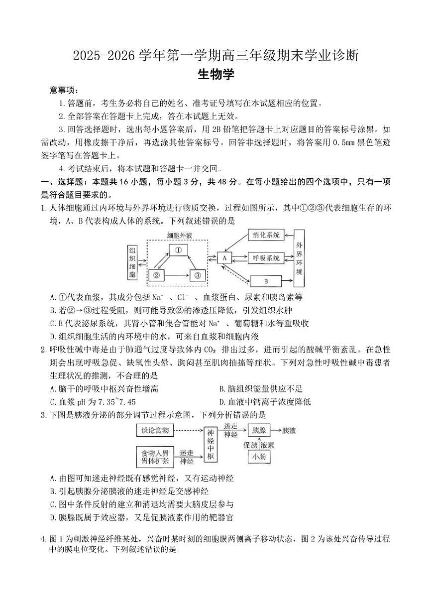 山西省太原市2025-2026年高三上生物期末试卷(含答案)第1页