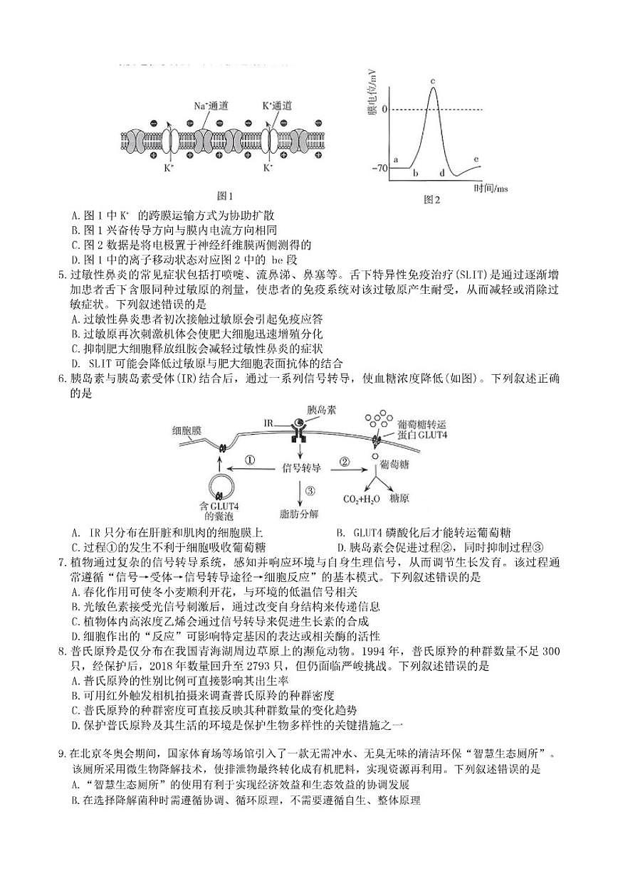 山西省太原市2025-2026年高三上生物期末试卷(含答案)第2页