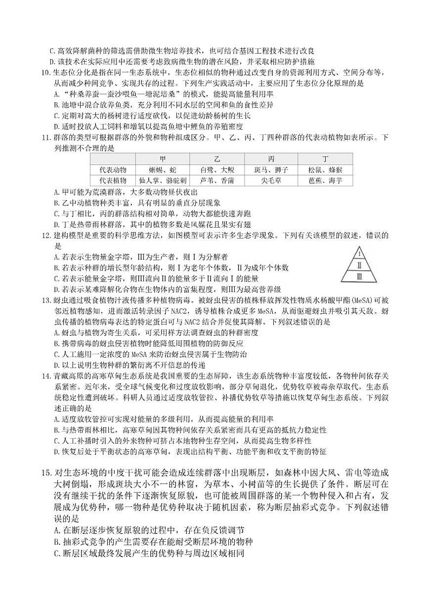 山西省太原市2025-2026年高三上生物期末试卷(含答案)第3页