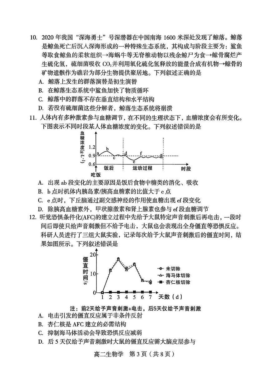 2025-2026学年福建龙岩市高二上学期期末质量检测生物学试题（含答案）第3页