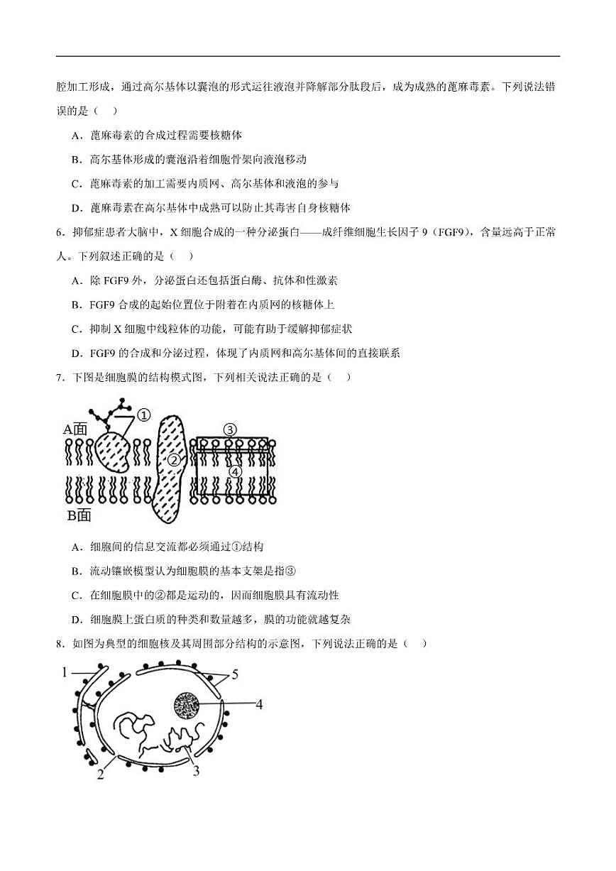 2025-2026学年黑龙江省大庆第一中学高一上学期第三次验收考试（期末）生物试卷（含答案）第2页