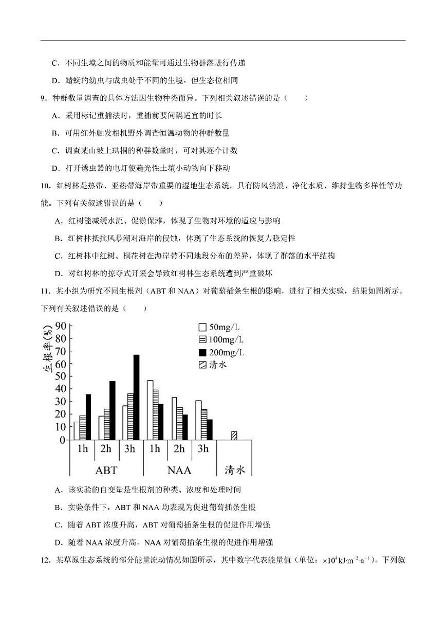 2025-2026学年河北省保定市高二上学期1月期末生物试卷（含答案）第3页