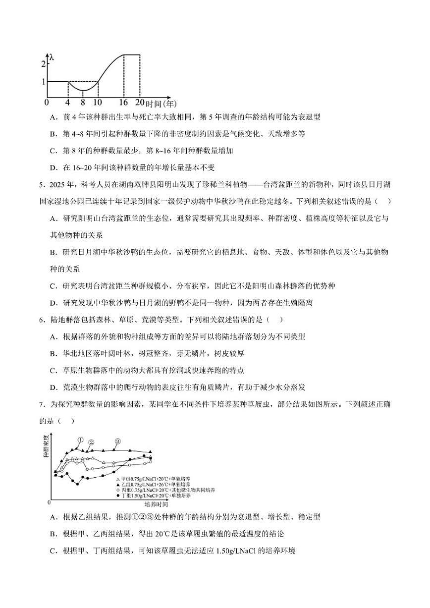 2025-2026学年河北省衡水市第二中学高二上学期期末质量检测（一）生物试卷（含答案）第2页