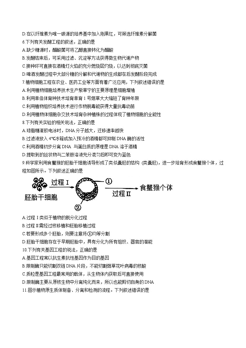 天津市五区县重点校联考2024-2025学年高二下学期4月期中生物试卷 含答案第2页