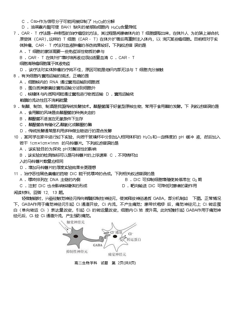 浙江省浙东北县域名校发展联盟（ZDB）2024-2025学年高二下学期4月期中考试 生物 含答案第2页