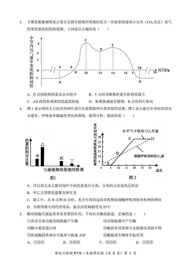 湖北省鄂北六校2024-2025学年度高一下学期期中联考生物试题第2页