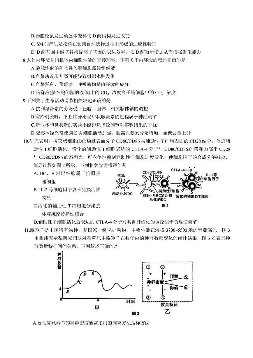 2026届云南省昭通市高中毕业生模拟考试生物学试卷（含答案）第3页