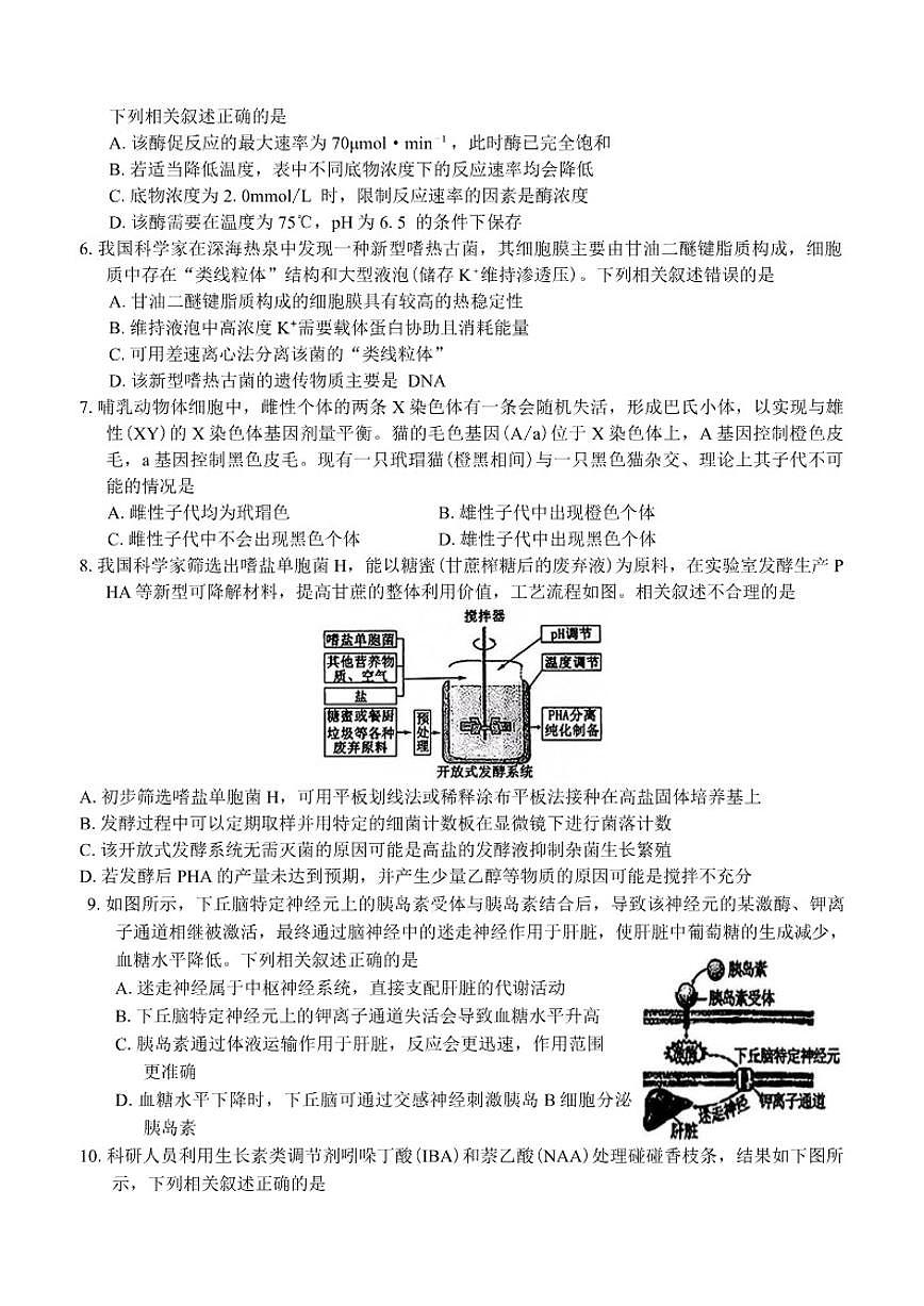 2026届内蒙古赤峰市高三年级上1·20模拟考试生物学试题（含答案）第2页