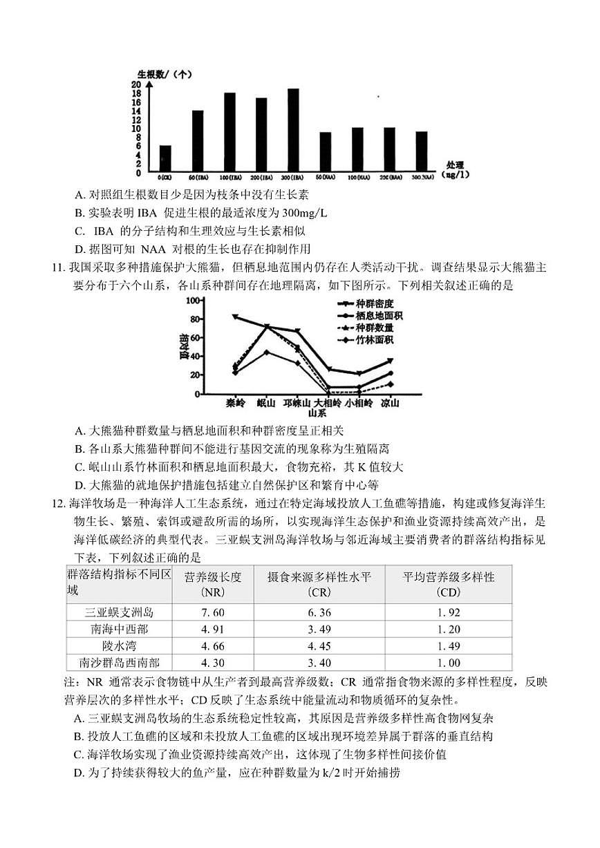 2026届内蒙古赤峰市高三年级上1·20模拟考试生物学试题（含答案）第3页