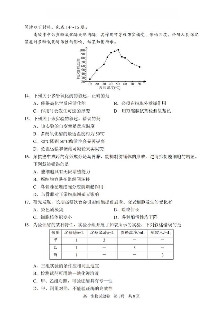 2025-2026学年浙江省丽水市上学期高一期末考试生物学（含答案）试卷第3页