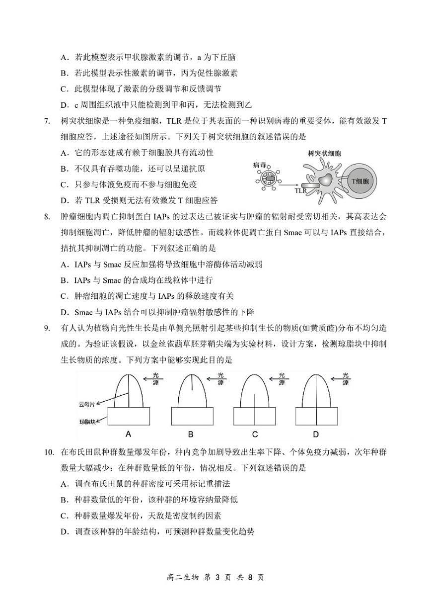 2025-2026学年广东深圳市南山区第一学期高二期末质量监测生物学试卷（含答案）第3页