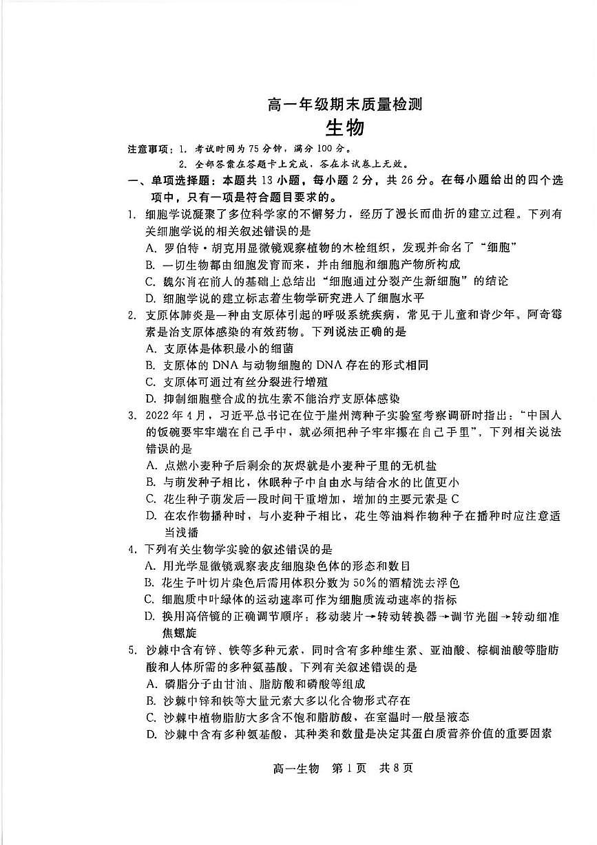 生物第1页