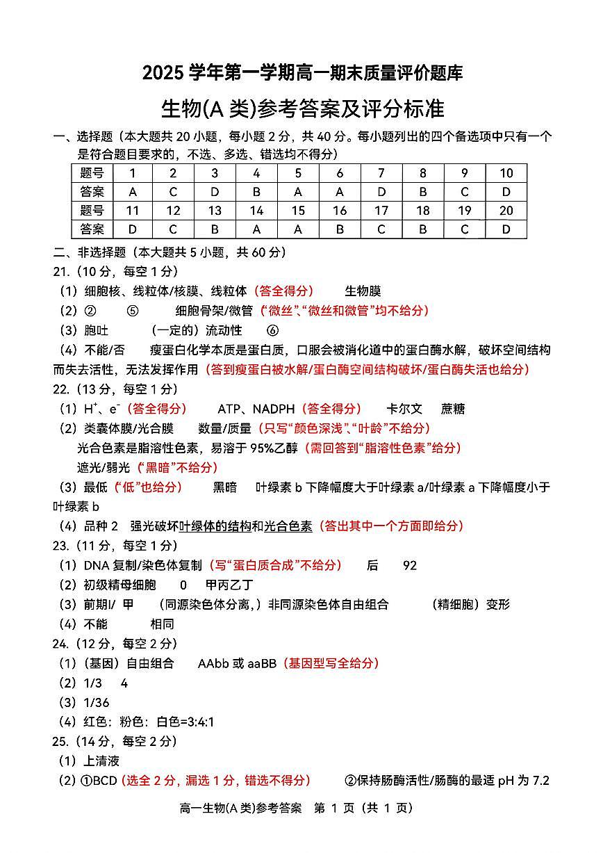 生物A答案第1页