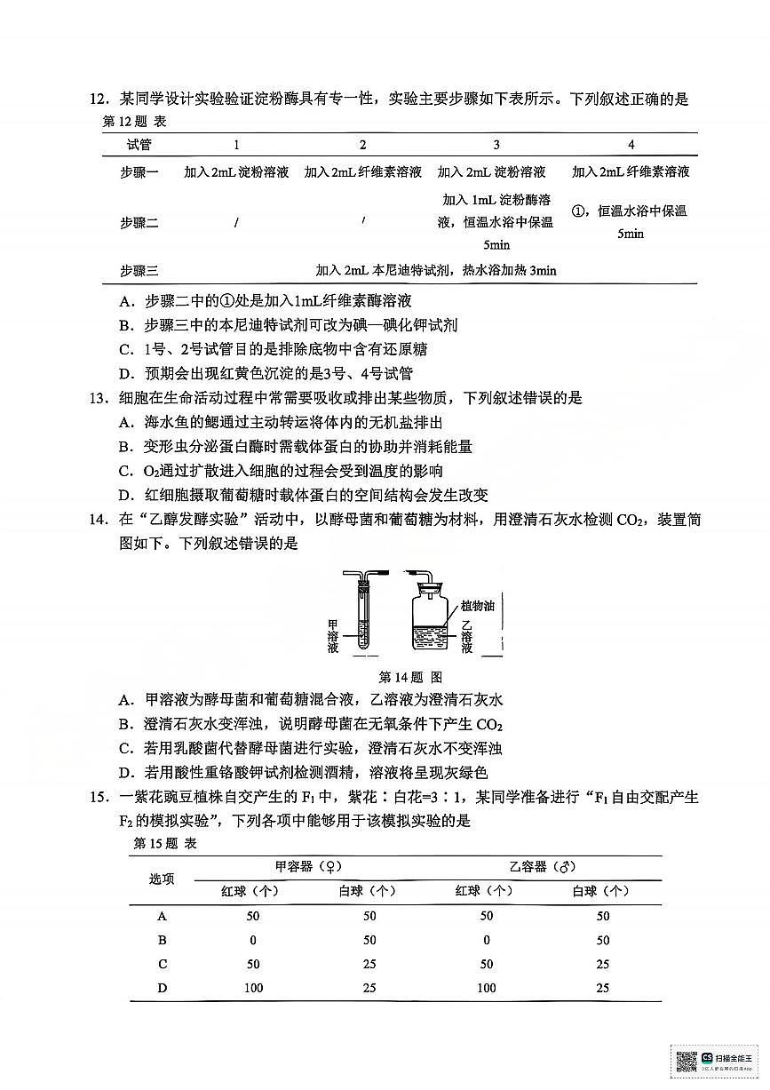 【A类】生物试题第3页