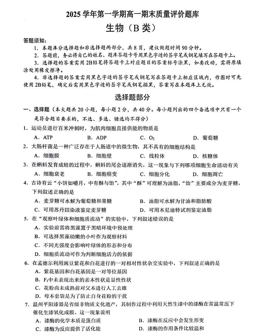 【B类】生物试题第1页