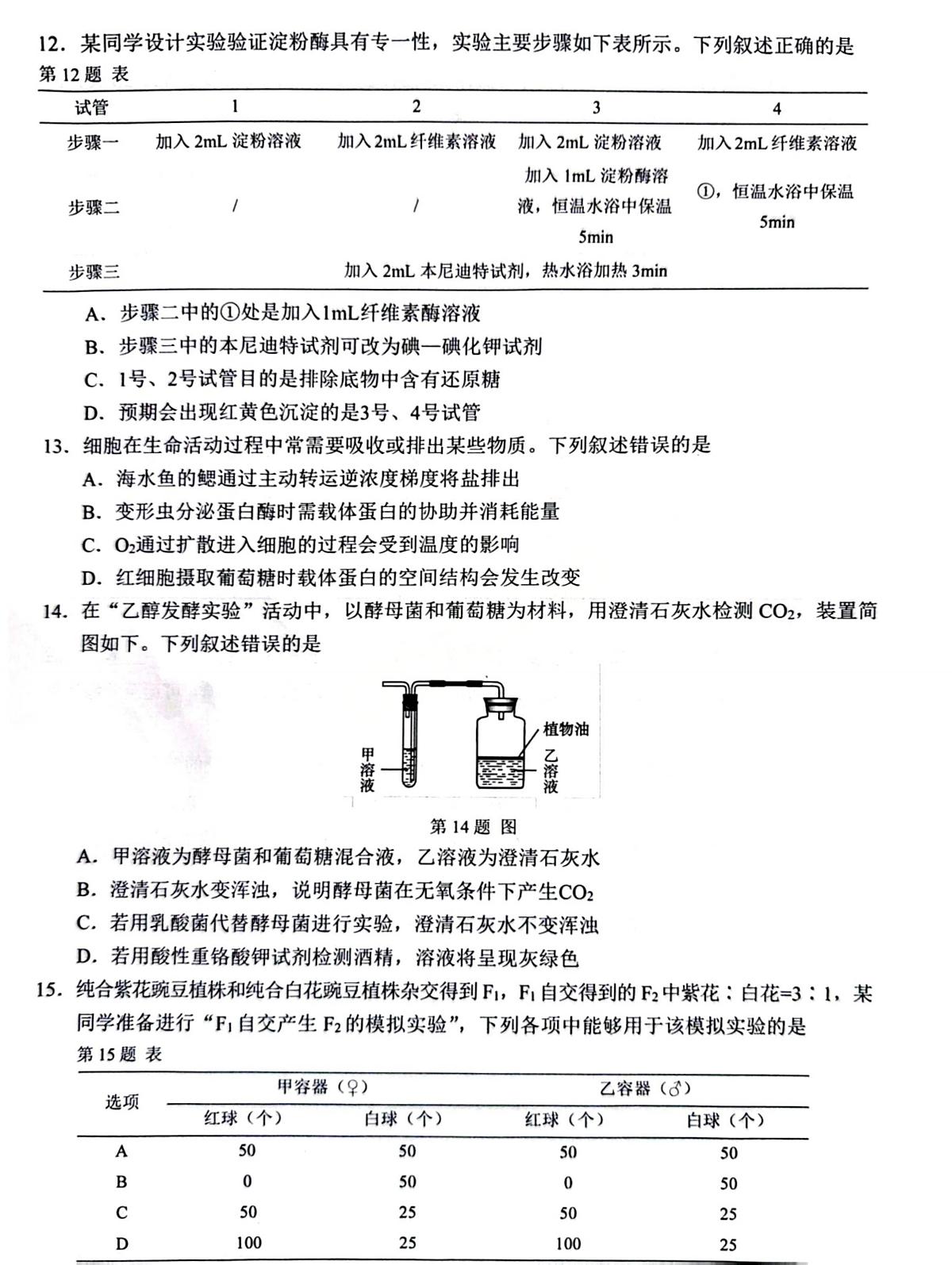 【B类】生物试题第3页