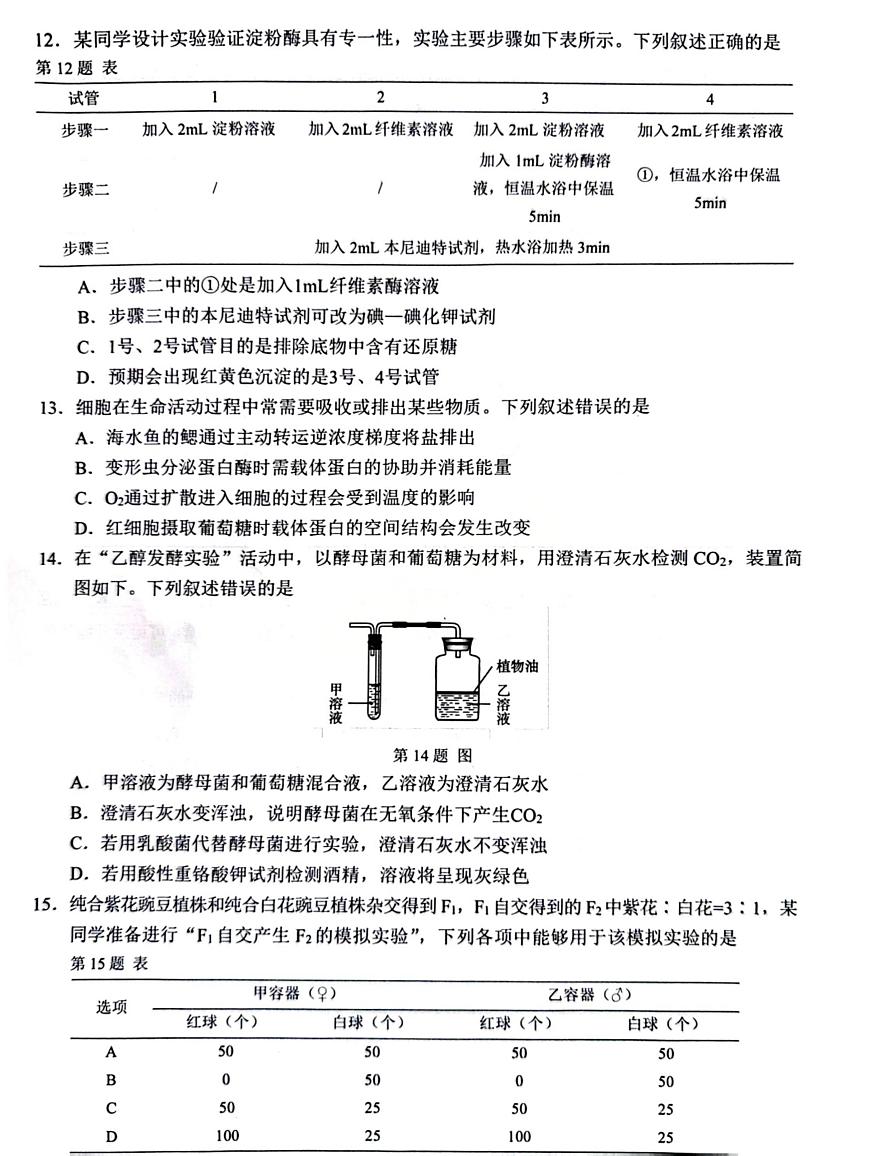 【B类】生物试题第3页