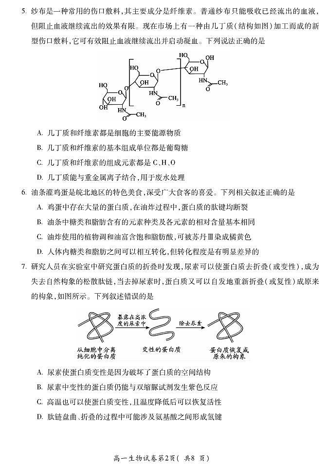 安徽省蚌埠市2025—2026学年度第一学期期末学业水平监测 生物第2页