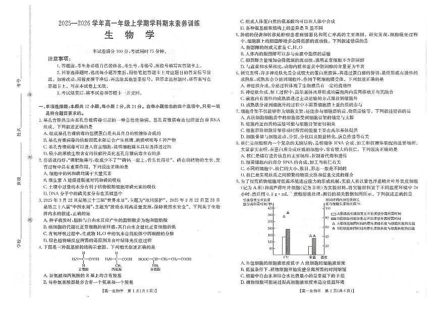 金太阳·江西省2025一2026学年高一年级上学期学科期末素养训练 生物第1页