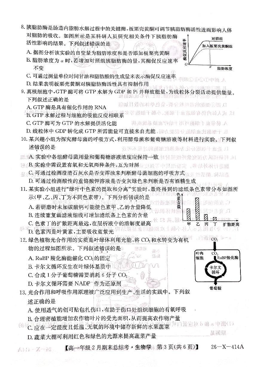 山西省大同市高一期末联考 生物（扫描）第3页