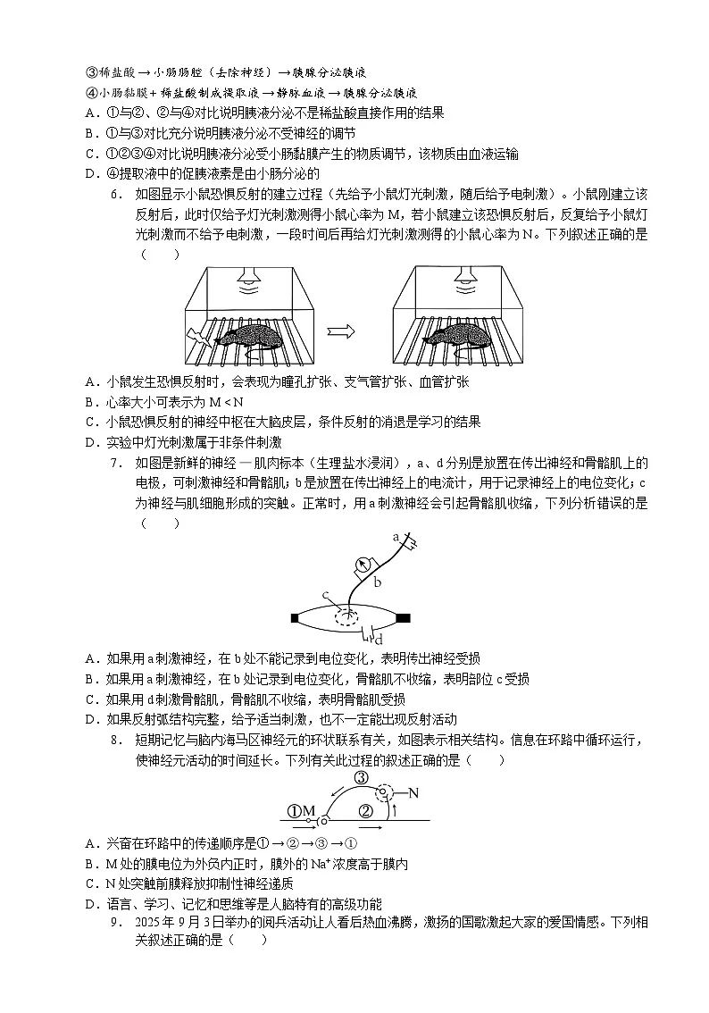 四川省泸州市三校联盟2025-2026学年高二上学期期末考试生物学试题含答案第2页
