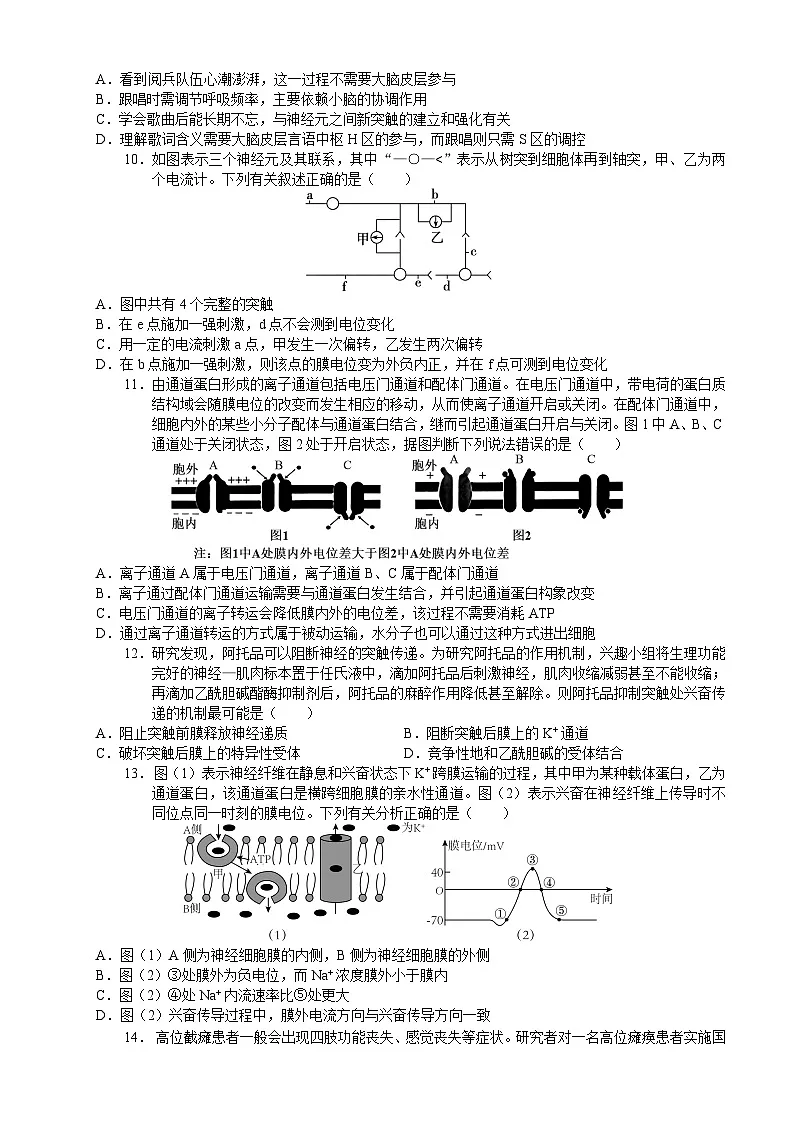 四川省泸州市三校联盟2025-2026学年高二上学期期末考试生物学试题含答案第3页