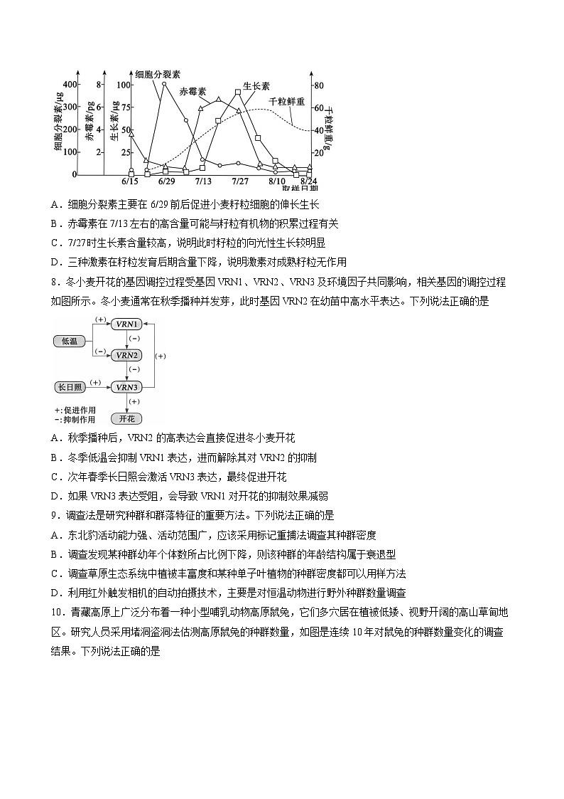 四川省蓉城名校联盟2025-2026学年高二上学期期末考试生物学试卷含答案第3页
