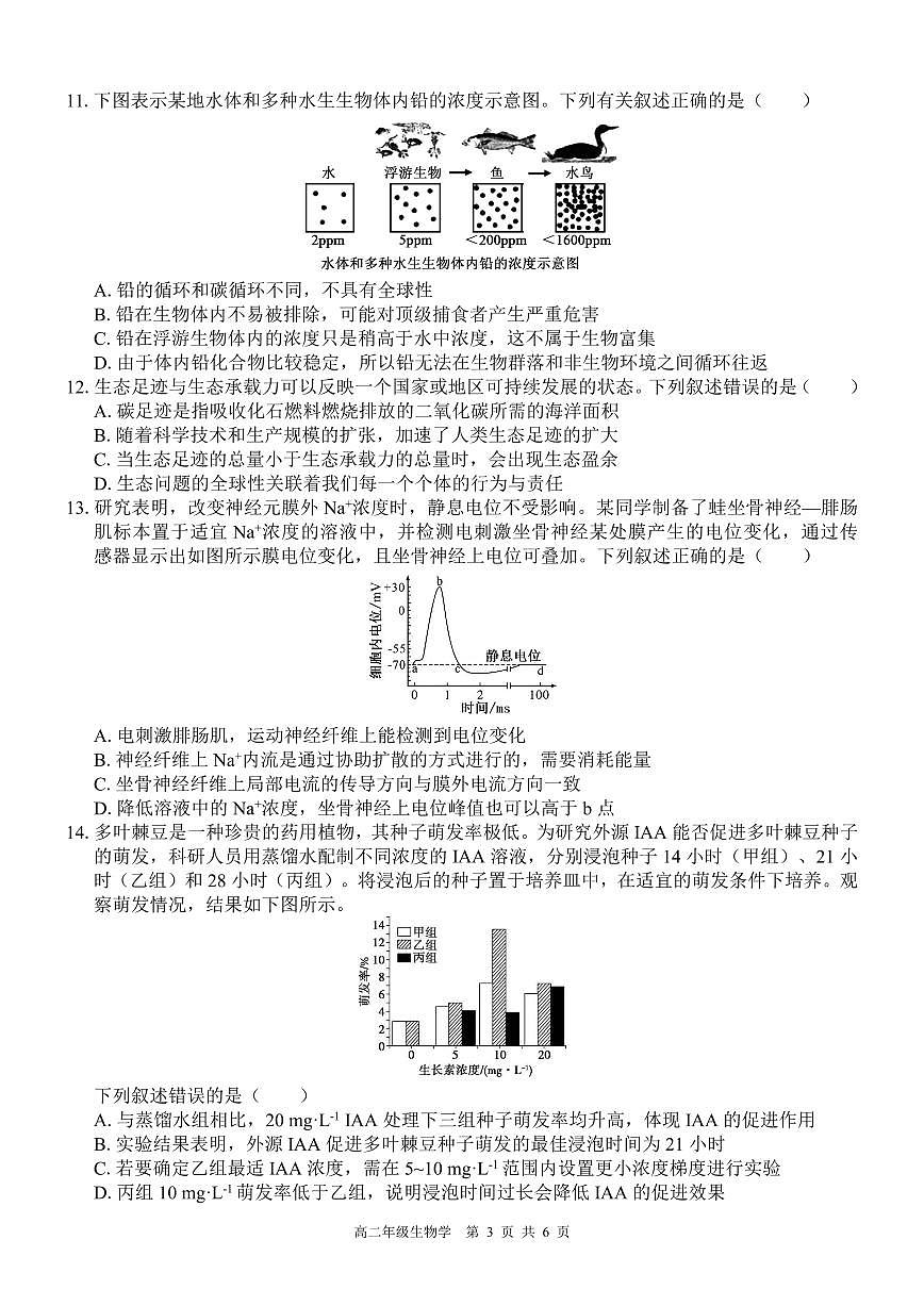 广西省贵港市2025-2026学年上学期高二期末生物学试卷含答案第3页