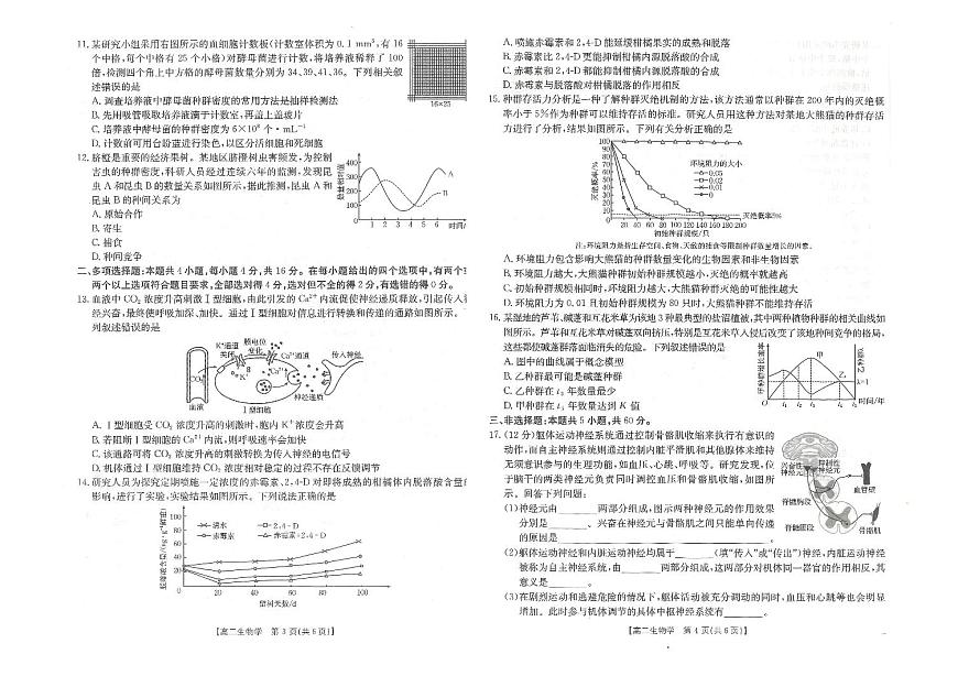 -江西省金太阳联考2025-2026学年上学期高二期末生物学试卷含答案第2页