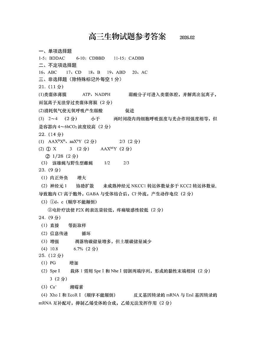 生物参考答案第1页